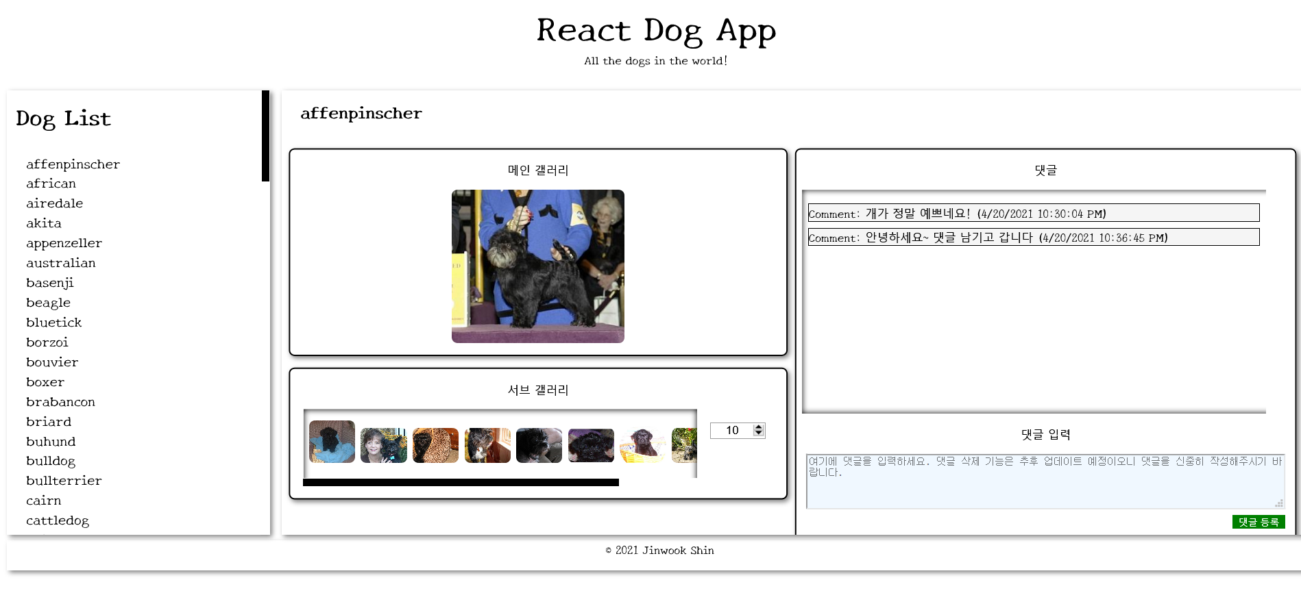 Dog API 포트폴리오 페이지 이미지